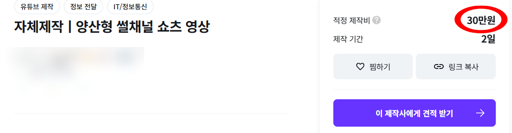 타사 30만원 견적